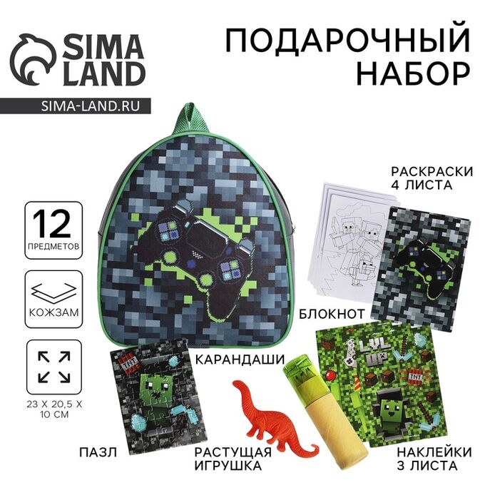 NAZAMOK KIDS Подарочный набор в рюкзаке «Пиксельный мир», блокнот, раскраска, карандаши, пазлы, наклейки