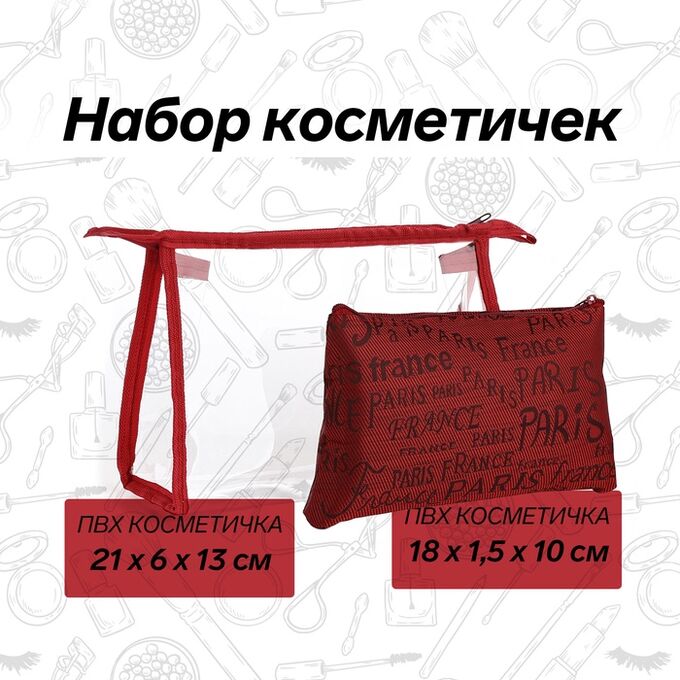Queen fair Набор косметичек 2 в 1 на молнии, цвет красный