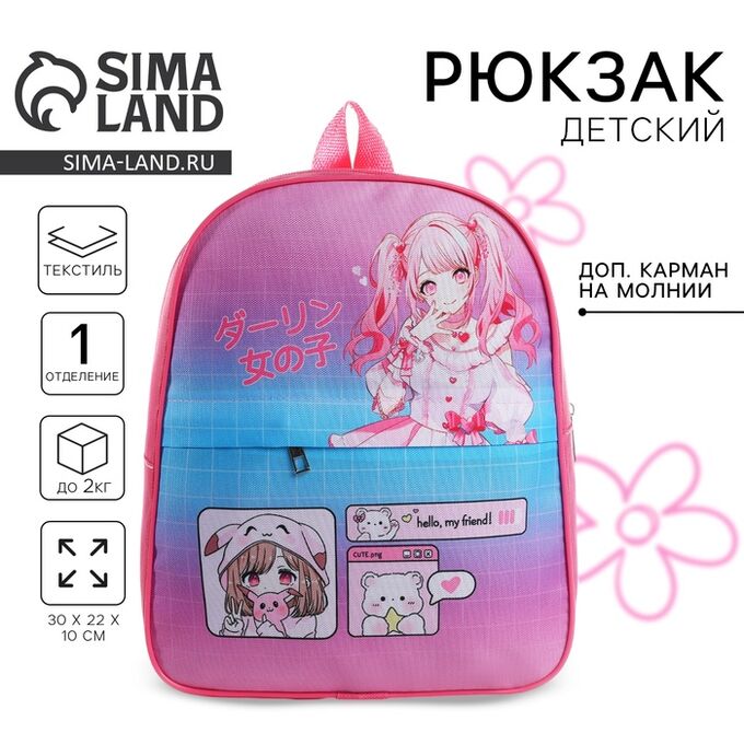 NAZAMOK KIDS Рюкзак детский с карманом для девочки «Аниме девочка», 30х25 см