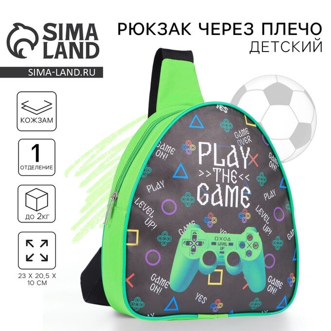 NAZAMOK KIDS Рюкзак детский через плечо для мальчика «Джойстик», 23х20,5 см