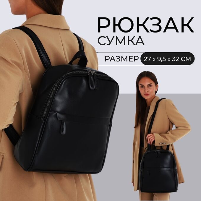 СИМА-ЛЕНД Рюкзак-сумка женский Vespera на молнии, с карманами, чёрный