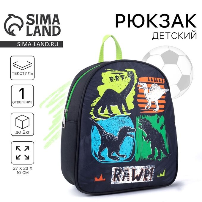 NAZAMOK KIDS Рюкзак детский для мальчика «Динозавры», 27х23 см