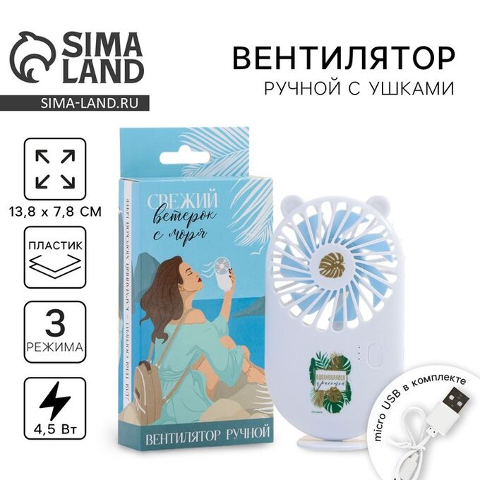 Like me Вентилятор ручной «Вдохновляйся красотой», модель LOF-03
