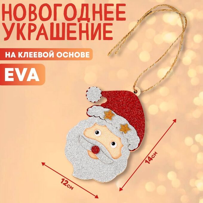 СИМА-ЛЕНД Новогоднее украшение «Дед мороз», на клеевой основе