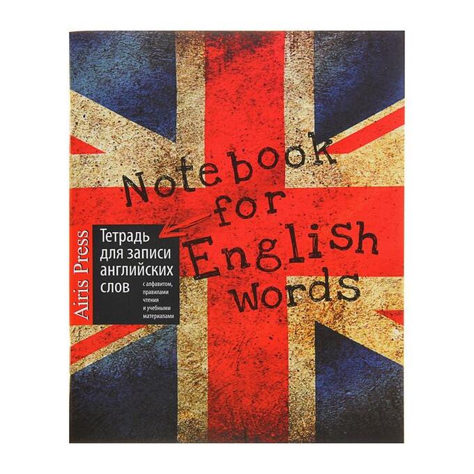 Тетрадь для записи английских слов «Британский флаг», 32 листа, обложка мелованный картон