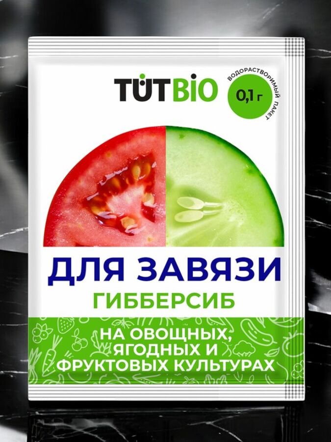 TUT BIO Стимулятор ДЛЯ ЗАВЯЗИ Гибберсиб для ОВОЩЕЙ  0,1 г. концентрат &quot;ТУТ БИО&quot;