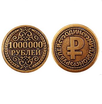 Монета 1 000 000 рублей d30мм