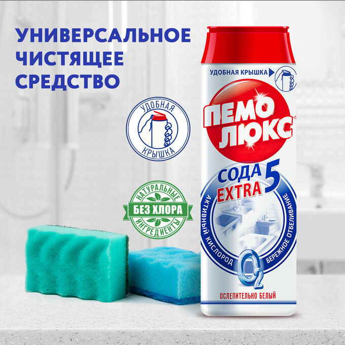 Пемолюкс Чистящий порошок универсальный Сода 5 &quot;Ослепительно белый&quot; 480 г