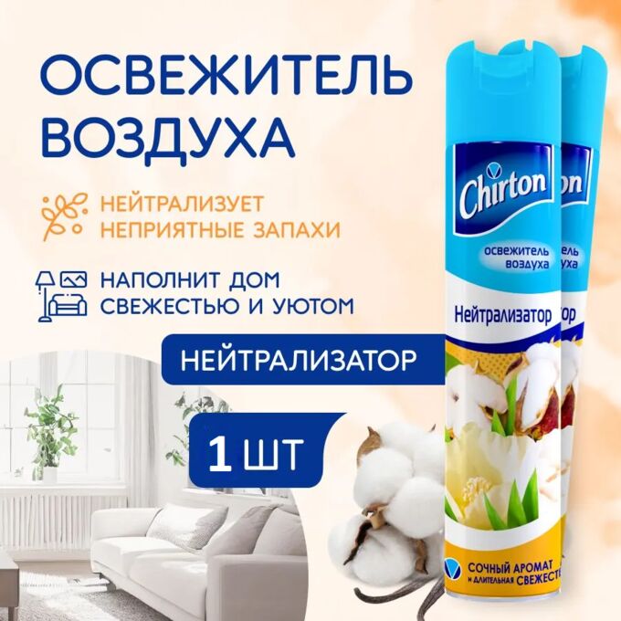CHIRTON Чиртон Освежители воздуха &quot;Нейтрализатор Запахов&quot; 300 мл