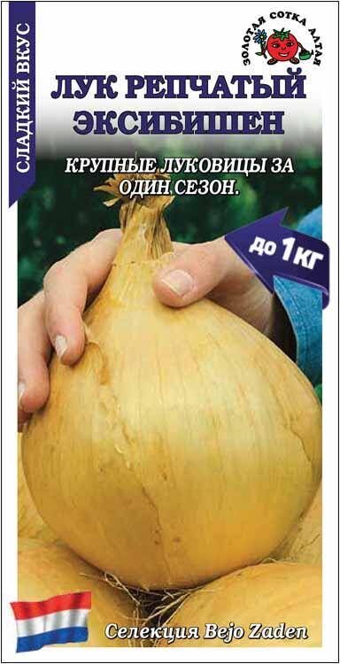 Золотая сотка Алтая Лук репчатый Эксибишен ЦВ/П (СОТКА) 0,2гр среднеспелый жёлтый