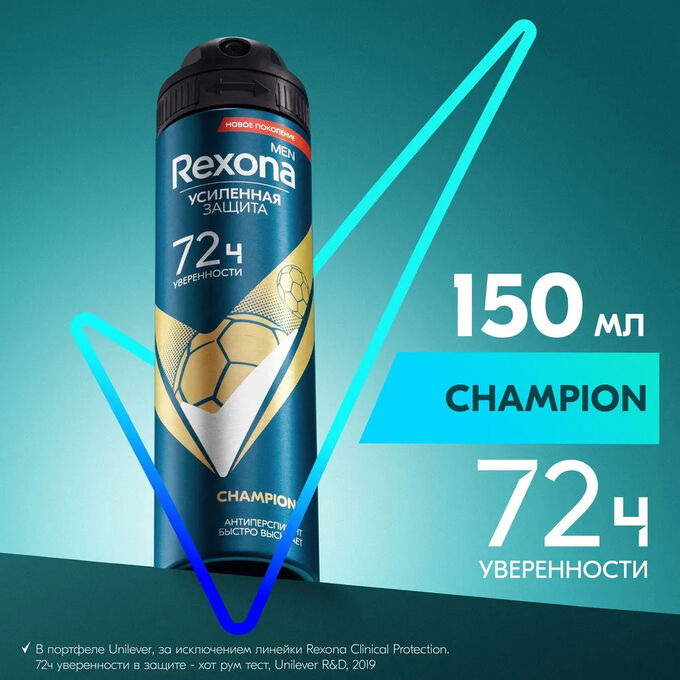 Rexona Рексона Мужской Антиперспирант-аэрозоль &quot;Champions&quot; 150 мл