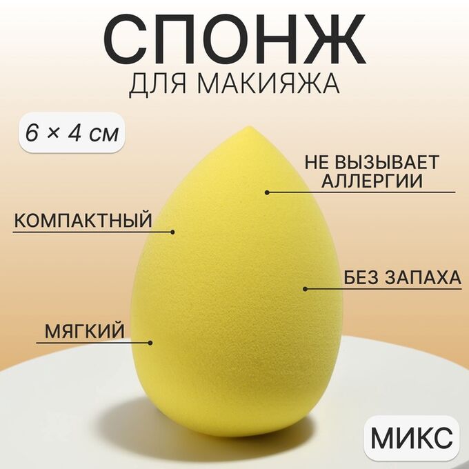 QF Спонж для макияжа в футляре «Капля», 6x4 см, увеличивается при намокании, МИКС