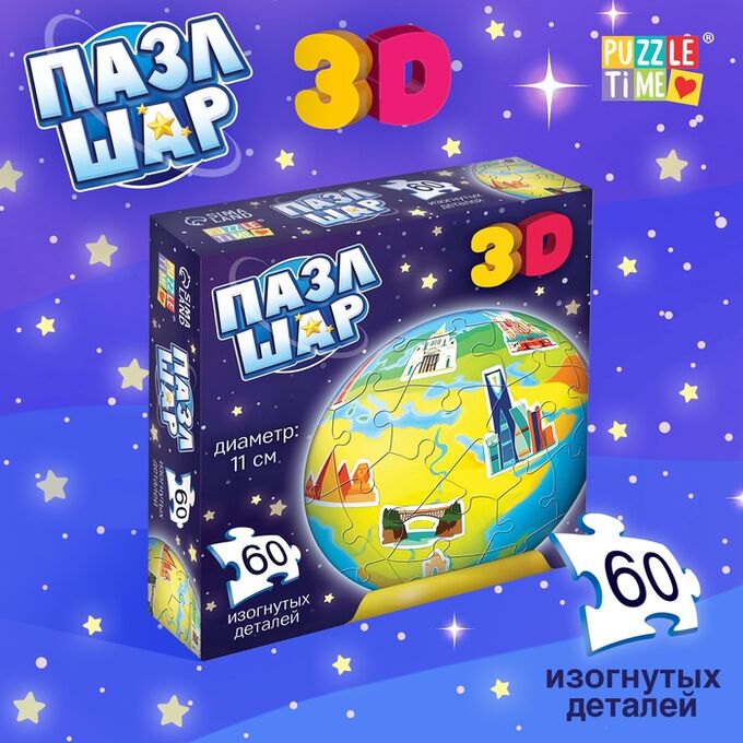 Puzzle Time Пазл - шар 3D «Планета Земля», 60 деталей