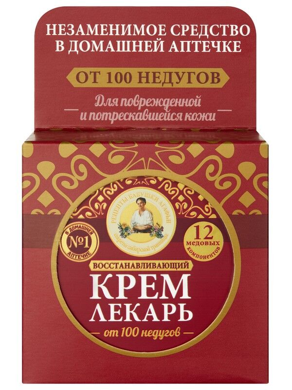 РЕЦЕПТЫ  БАБУШКИ  АГАФЬИ Крем Лекарь для лица и тела от 100 недугов Восстанавливающий 100мл