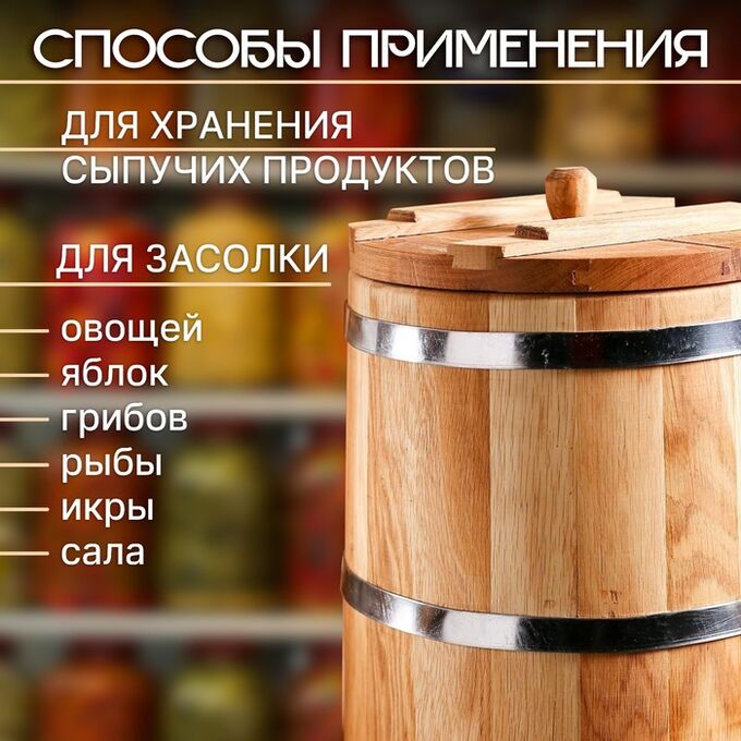 Добропаровъ Кадка-бочка для засолки дубовая, 15 л, металлический обруч, с крышкой, с гнетом