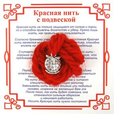 Товары для творчества Браслет Красная нить на Мудрость (Сова) сереб. металл, шерсть