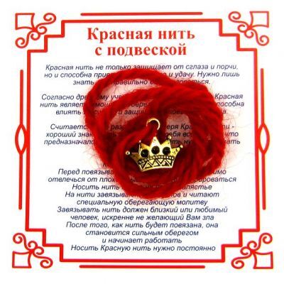 Товары для творчества Красная нить на Красоту (Корона), цвет золот, металл, шерсть