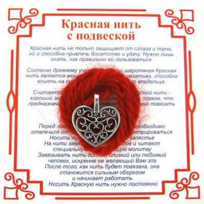 Товары для творчества Красная нить на Любовь (Сердце Ажурное) сереб. металл, шерсть
