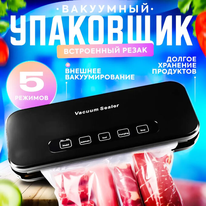 West Вакуумный упаковщик, вакууматор GY-F862