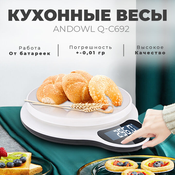 West Кухонные электронные весы Andowl Kitchen Scale Q-C692
