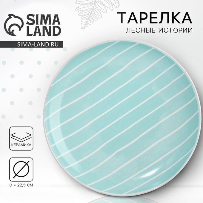 Dolce Ceramo. Тарелка керамическая «Линии», 22.5 см, Dolce Ceramo