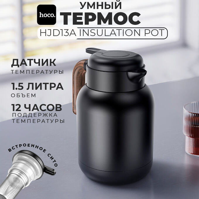 Умный термос с датчиком температуры Hoco HJD13A Insulation Pot, 1500 мл