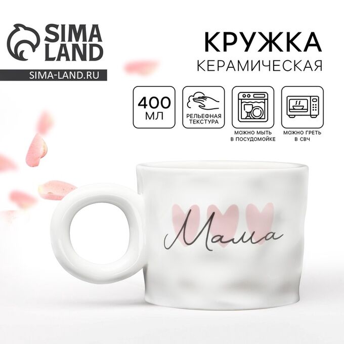Дорого внимание Кружка керамическая «Мама», 400 мл