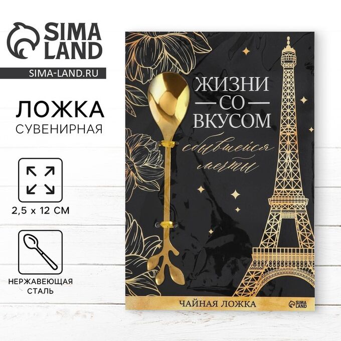 СИМА-ЛЕНД Десертная ложка «Со вкусом», 2,5 х 12 см.