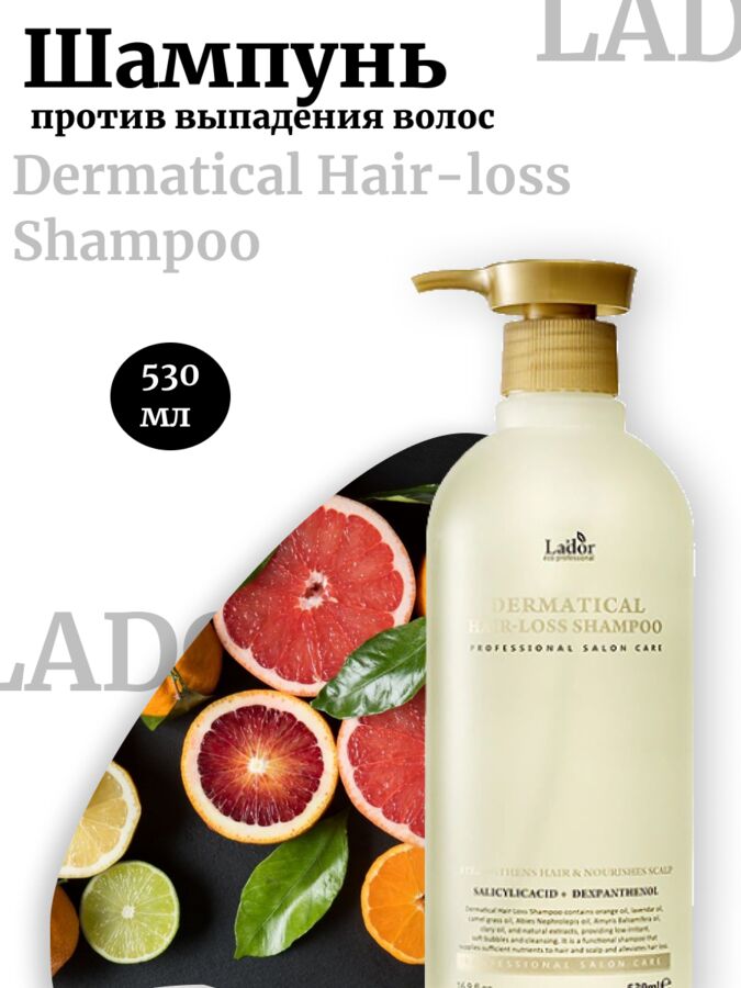 Lador Шампунь против выпадения волос 530мл Dermatical Hair-loss Shampoo