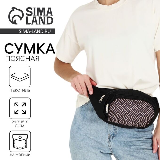 NAZAMOK Сумка поясная с карманами «База», 29х15 см