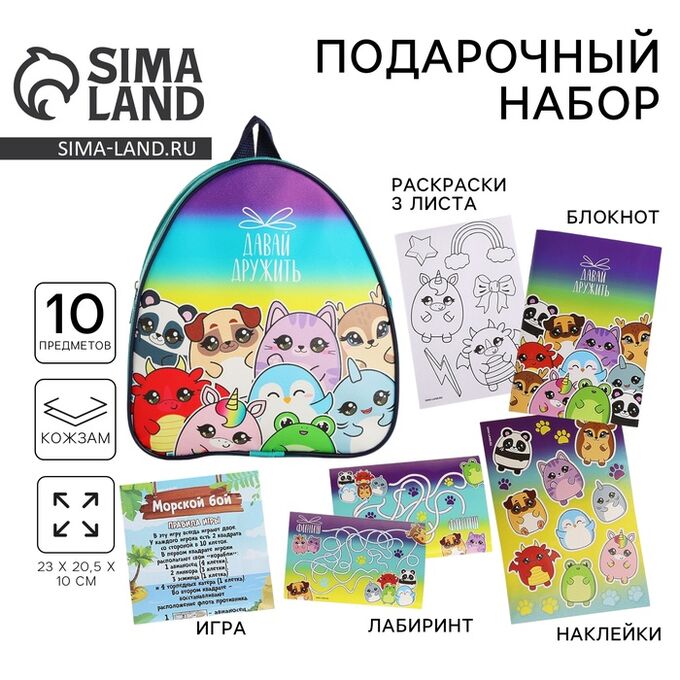 NAZAMOK KIDS Детский рюкзак с блокнотом,раскраской,наклейками,игрой,лабиринтом