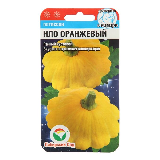 Сибирский сад Семена Патиссон НЛО оранжевый , 1 г