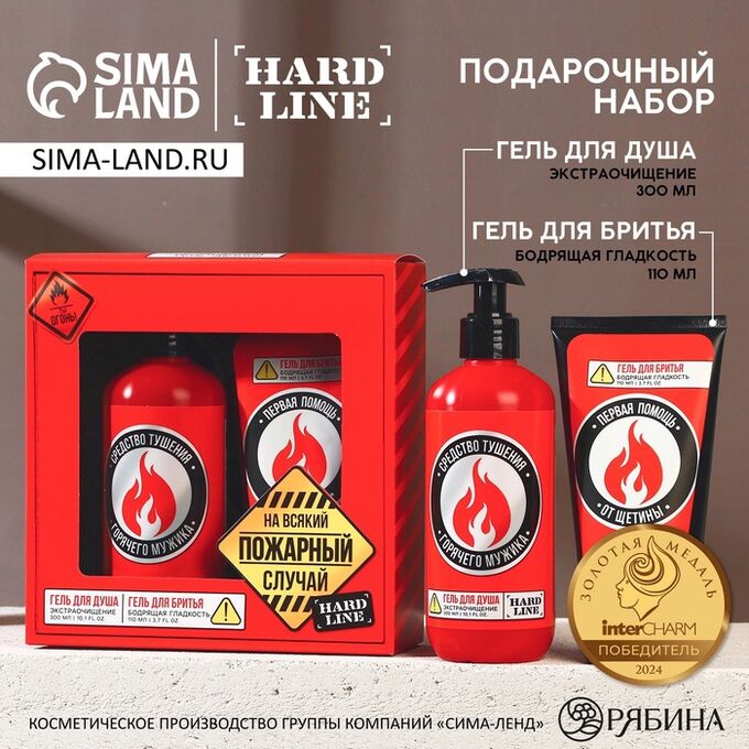 Подарочный набор косметики «На всякий пожарный случай», гель для душа 300 мл и гель для бритья 110 мл, HARD LINE