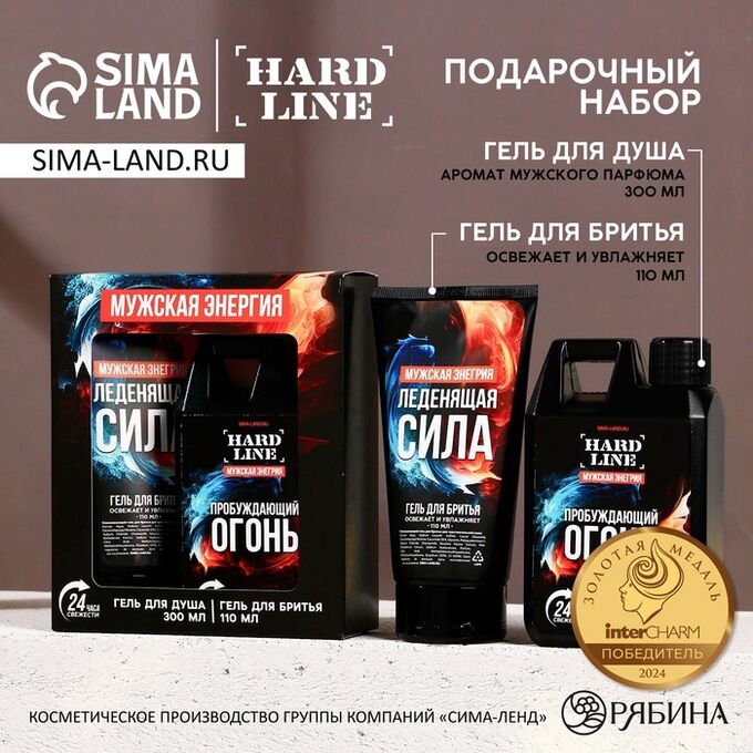 Сима Опт Подарочный набор косметики «Пробуждающий огонь», гель для душа 300 мл и гель для бритья 110 мл, HARD LINE