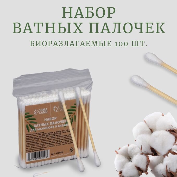 QF Ватные палочки на деревянной основе, 7 см, 100 шт.