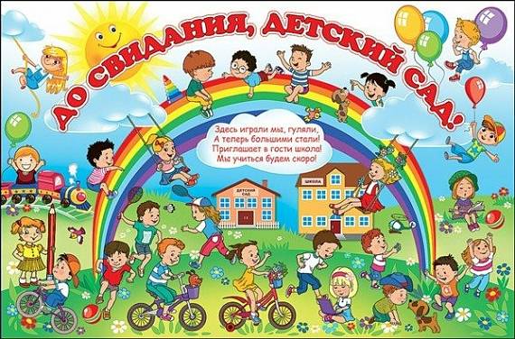 Оформление плаката для детского сада