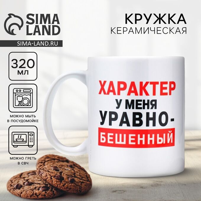 Дорого внимание Кружка керамическая с сублимацией «Характер», 320 мл