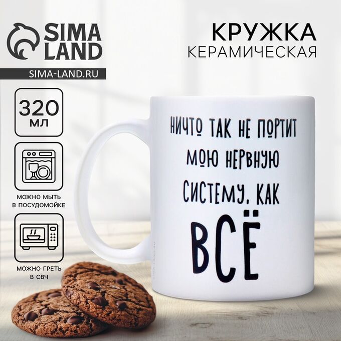 Дорого внимание Кружка керамическая с сублимацией «Нервная система», 320 мл