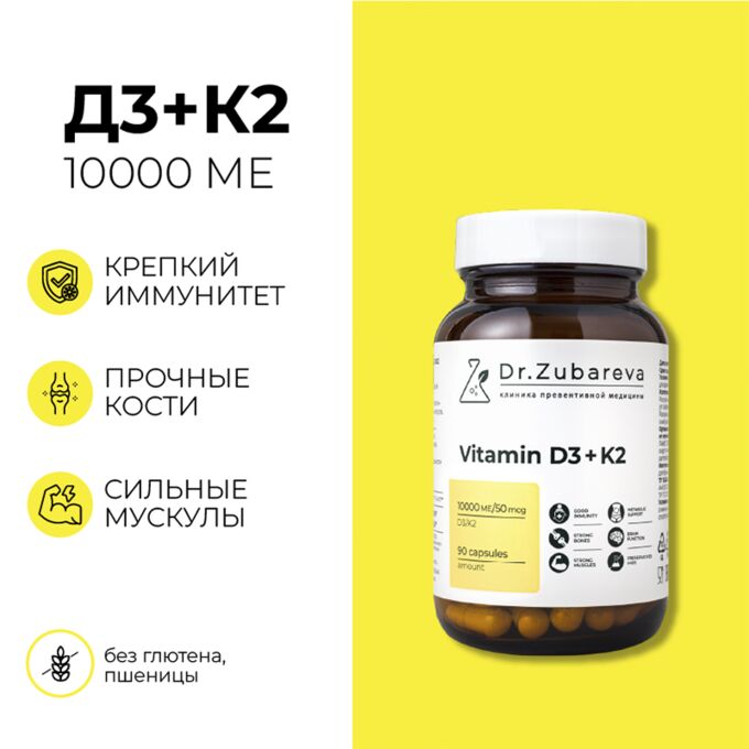 другие бренды Dr. Zubareva Lab Витамин D3K2, 10000 МЕ, 90 капсул
