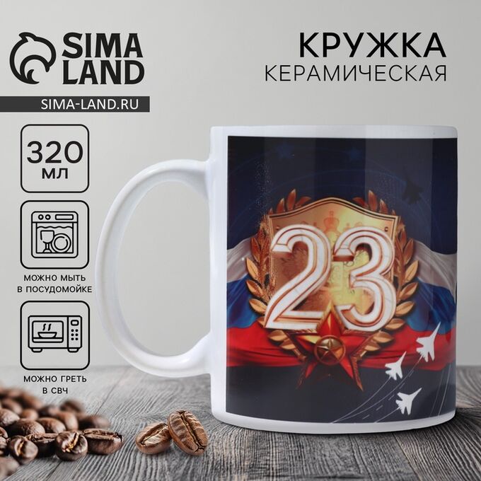 Дорого внимание Кружка керамическая с сублимацией «23 февраля. Самолеты», 320 мл