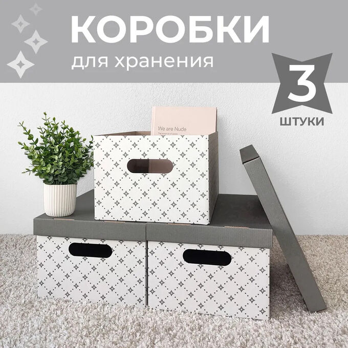 Valiant VAL BC-16 Короба картонные, 25*33*18.5 см, набор 3 шт., ДЕКОР, шт