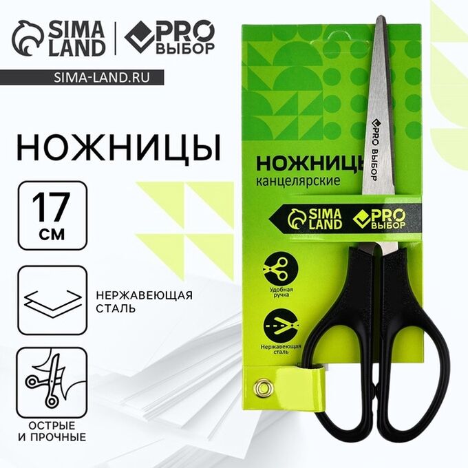 PRO Выбор Ножницы канцелярские 17 см, PROвыбор