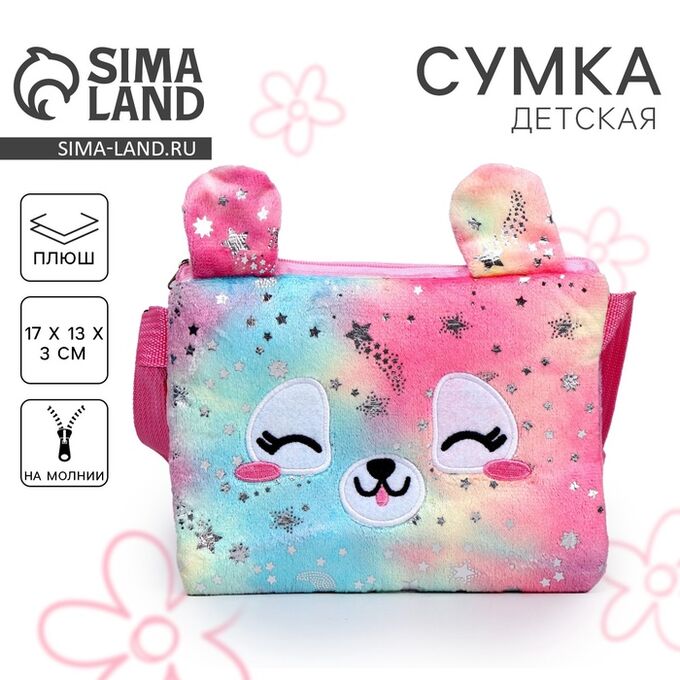 Milo toys Сумка детская «Собачка», 17х13х3 см