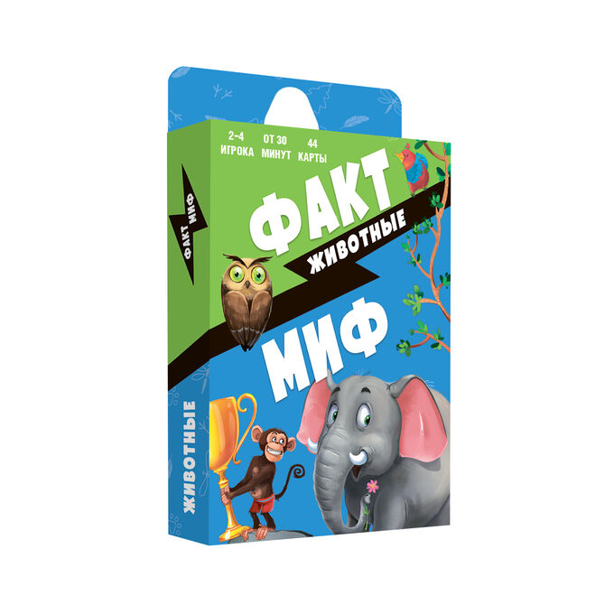 Игра карточная. Серия Бери и играй. Факт-миф. Животные. 44 карточки. 6,5х9,5 см ГЕОДОМ