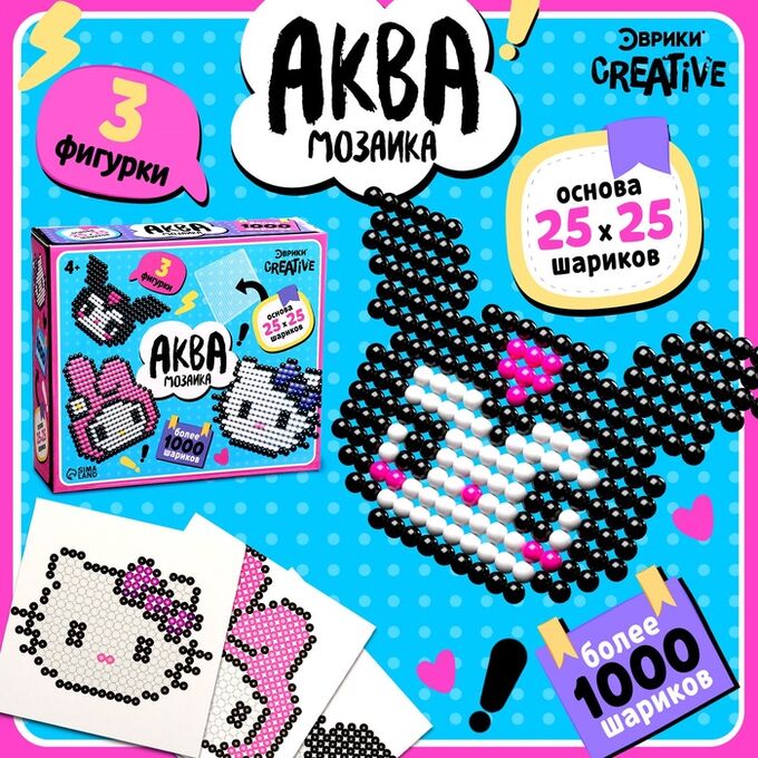 Эврики Аквамозаика «Китти», более 1000 шариков, 3 фигурки