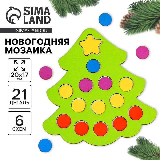 Лесная мастерская Мозаика «Новый год! Ёлочка»
