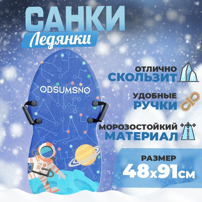 ❤️‍🔥 SALE Санки-ледянки, с ручками