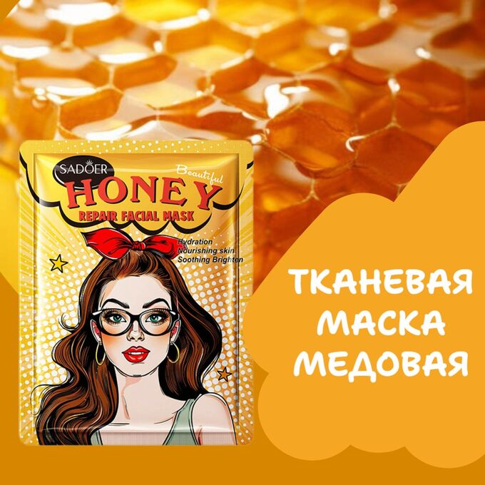 SADOER Тканевая маска медовая