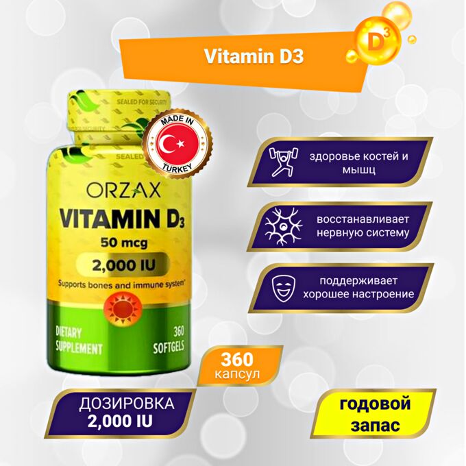 Витамин Д3 Orzax Vitamin D3 2000 IU - 360 капсул.