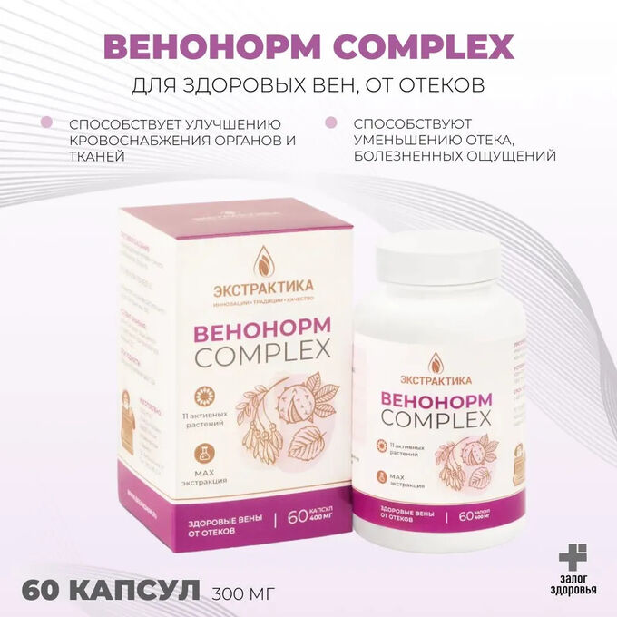 Пчела и человек &quot;ВЕНОНОРМ КОМПЛЕКС&quot; серия Экстрактика, №60, капсулы по 450 мг